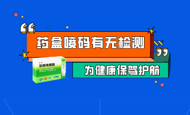 药盒三期喷码有无检测，你还在用人工检测吗？