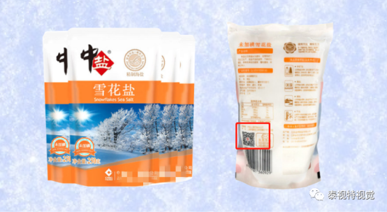 食用盐盐袋二维码及外包装纸箱二维码读码视觉应用